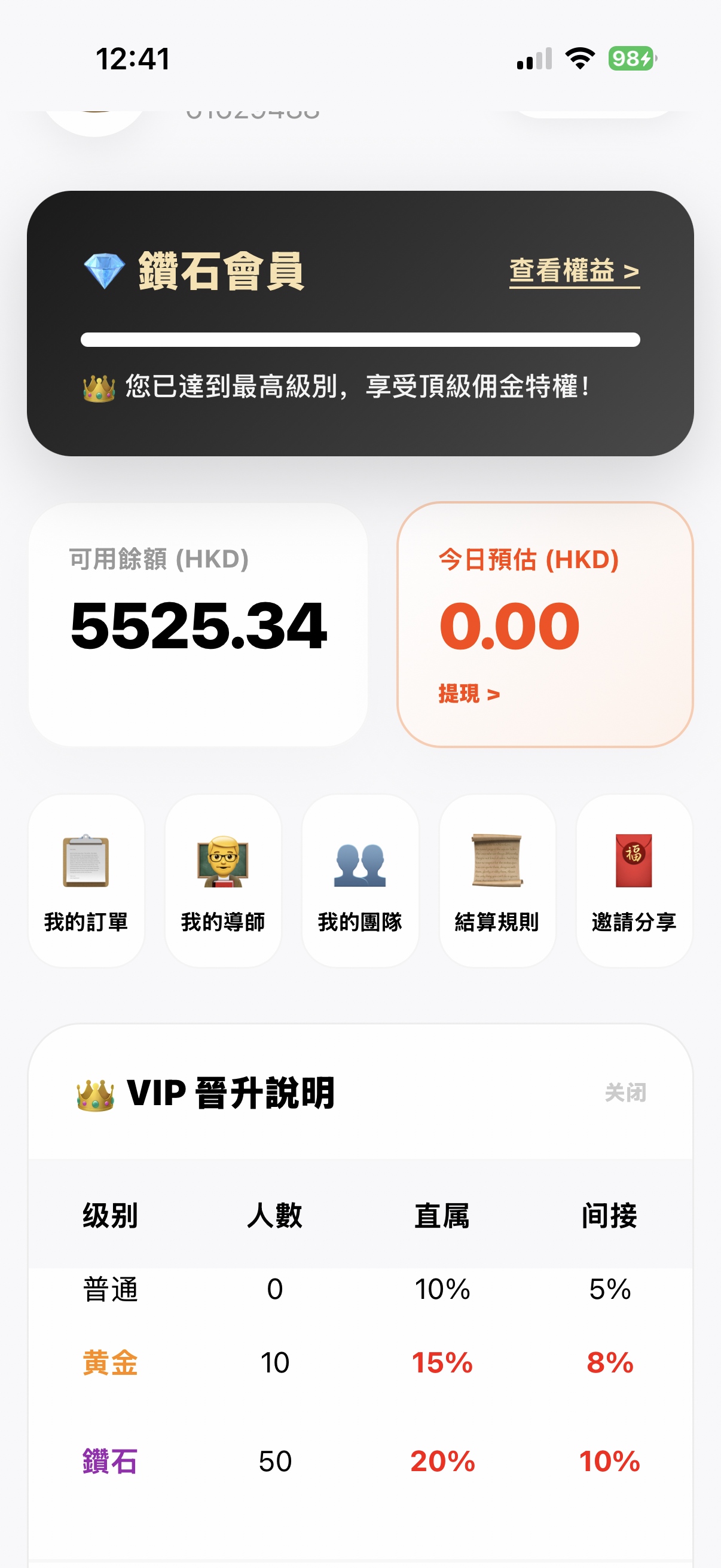 提現紀錄5