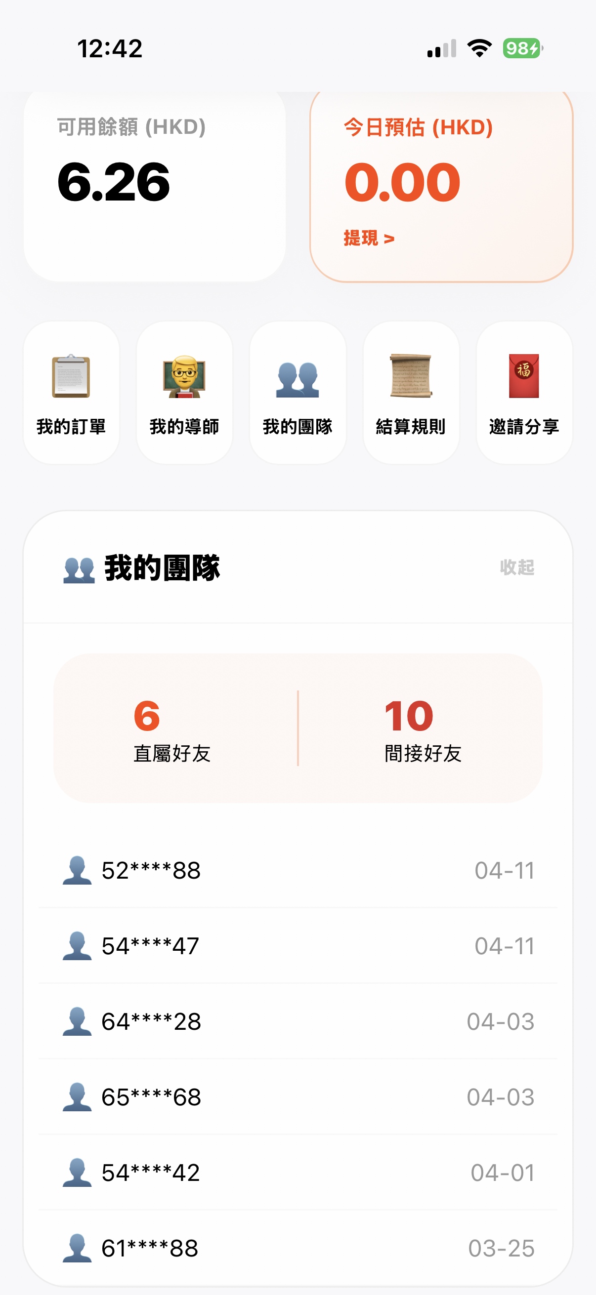 用戶反饋6