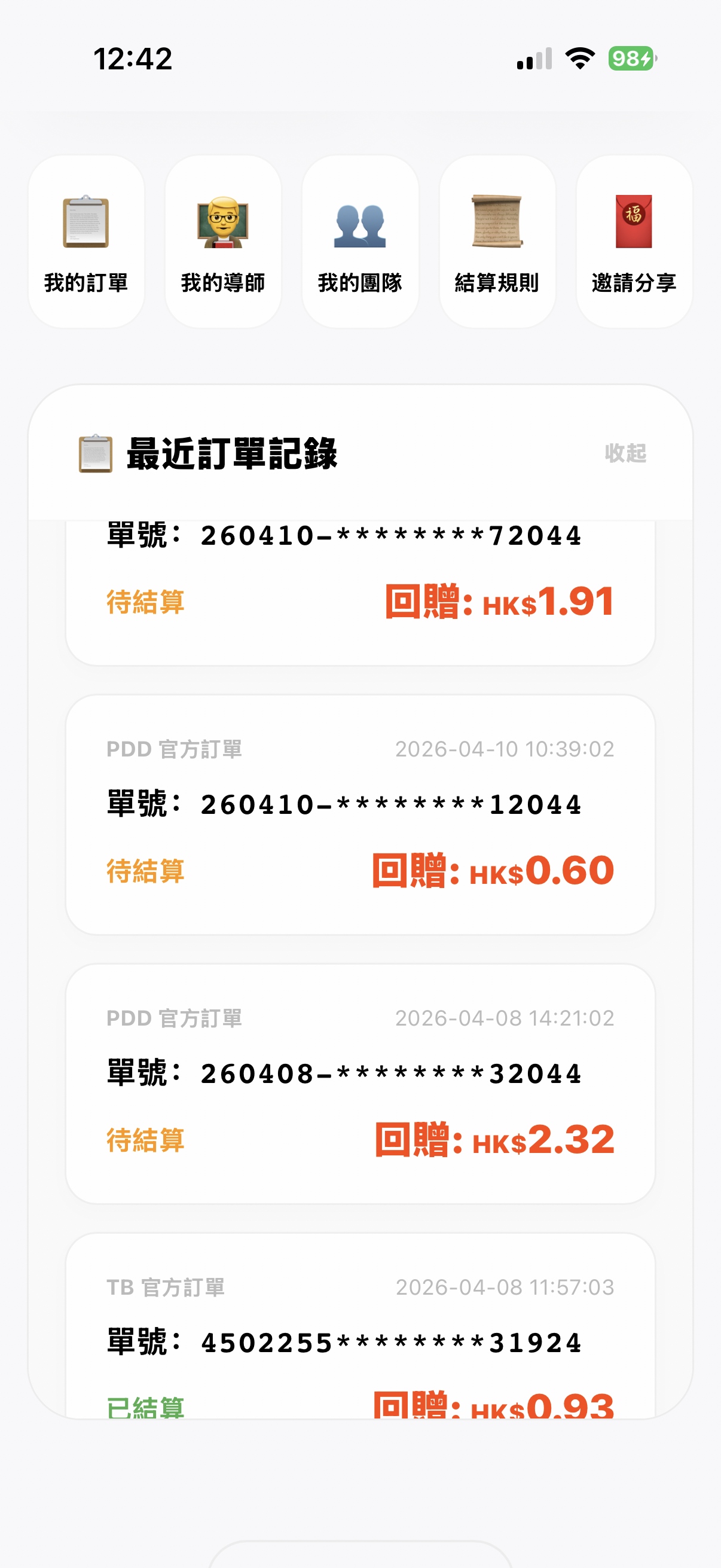 領券教學7