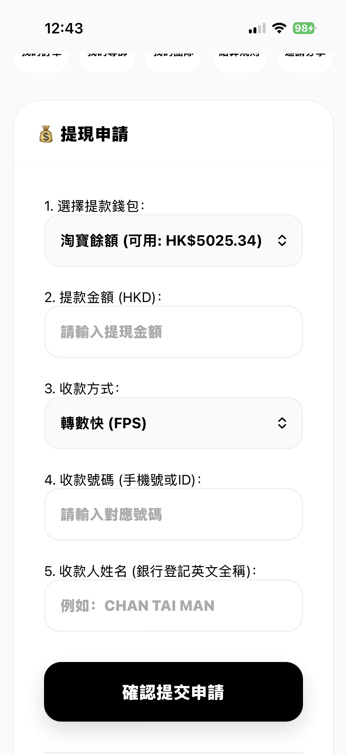 到帳截圖8